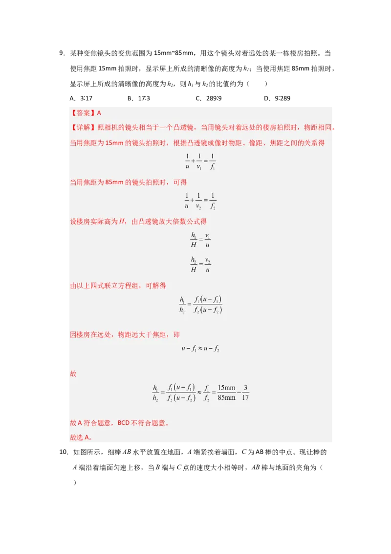 八年级上册物理压轴题考卷03（教师版）_初物_八年级上下册+九年级全一册物理_八年级物理上册_压轴题训练