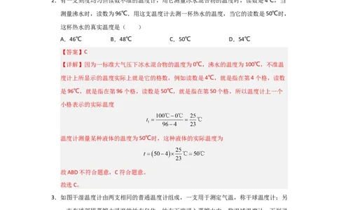 八年级上册物理压轴题考卷03（教师版）_初物_八年级上下册+九年级全一册物理_八年级物理上册_压轴题训练