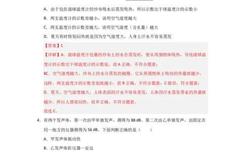八年级上册物理压轴题考卷03（教师版）_初物_八年级上下册+九年级全一册物理_八年级物理上册_压轴题训练