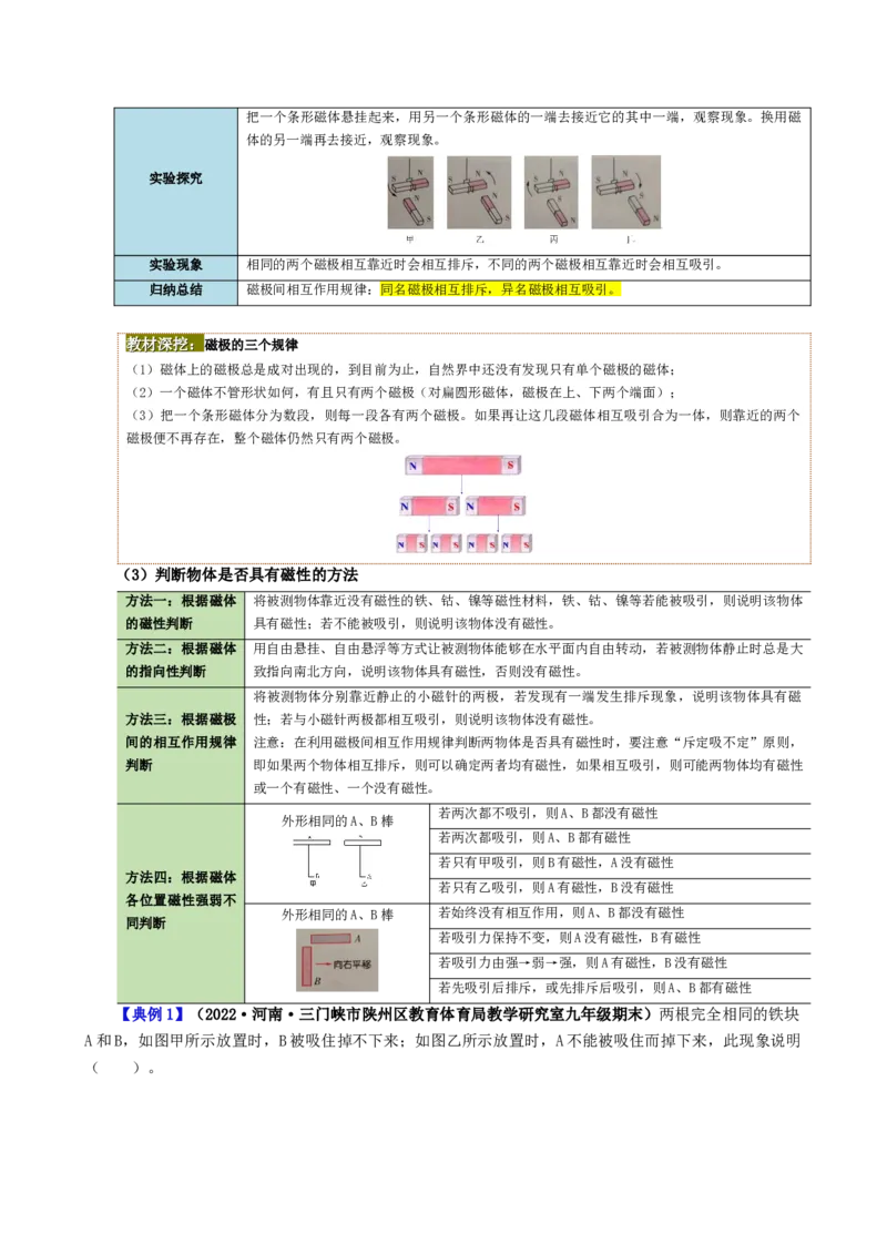 课时20.1磁场磁现象（学生版）_初物_八年级上下册+九年级全一册物理_九年级物理全一册_讲义_2025版