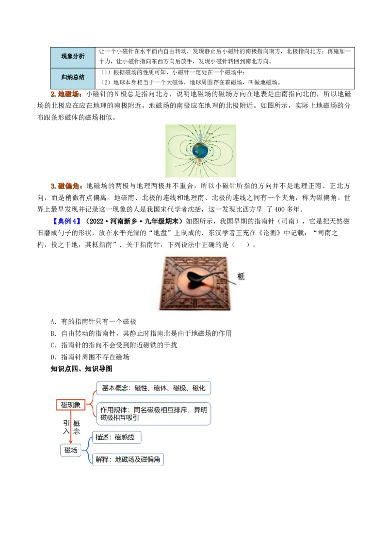 课时20.1磁场磁现象（学生版）_初物_八年级上下册+九年级全一册物理_九年级物理全一册_讲义_2025版