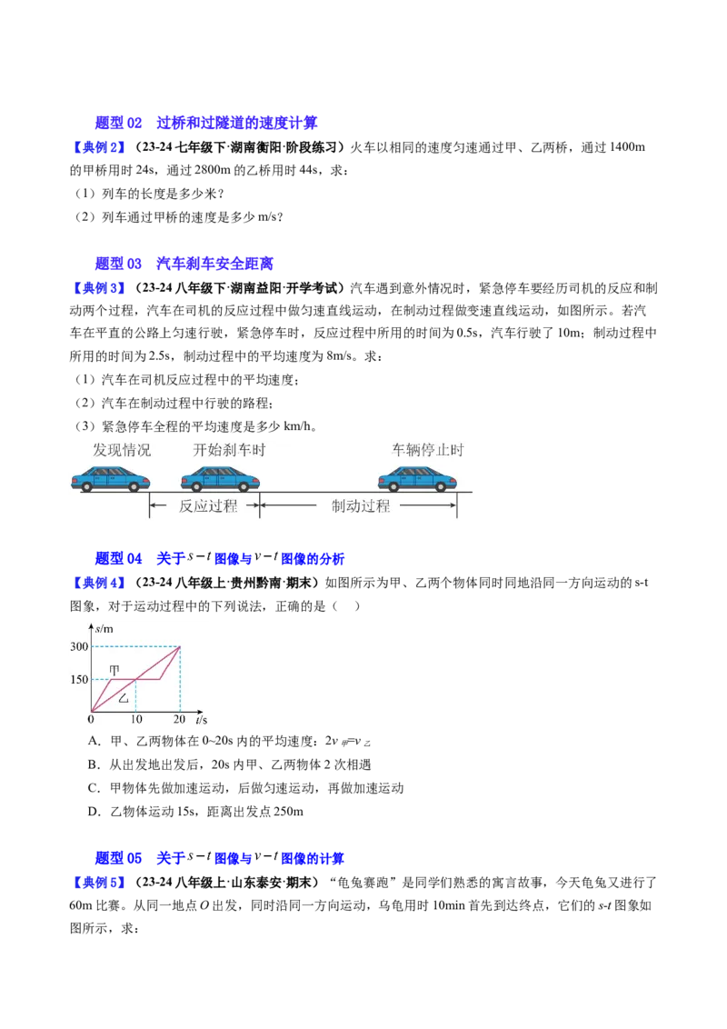 单元专项提升01速度的计算和运动图像问题（学生版）_初物_八年级上下册+九年级全一册物理_八年级物理上册_讲义