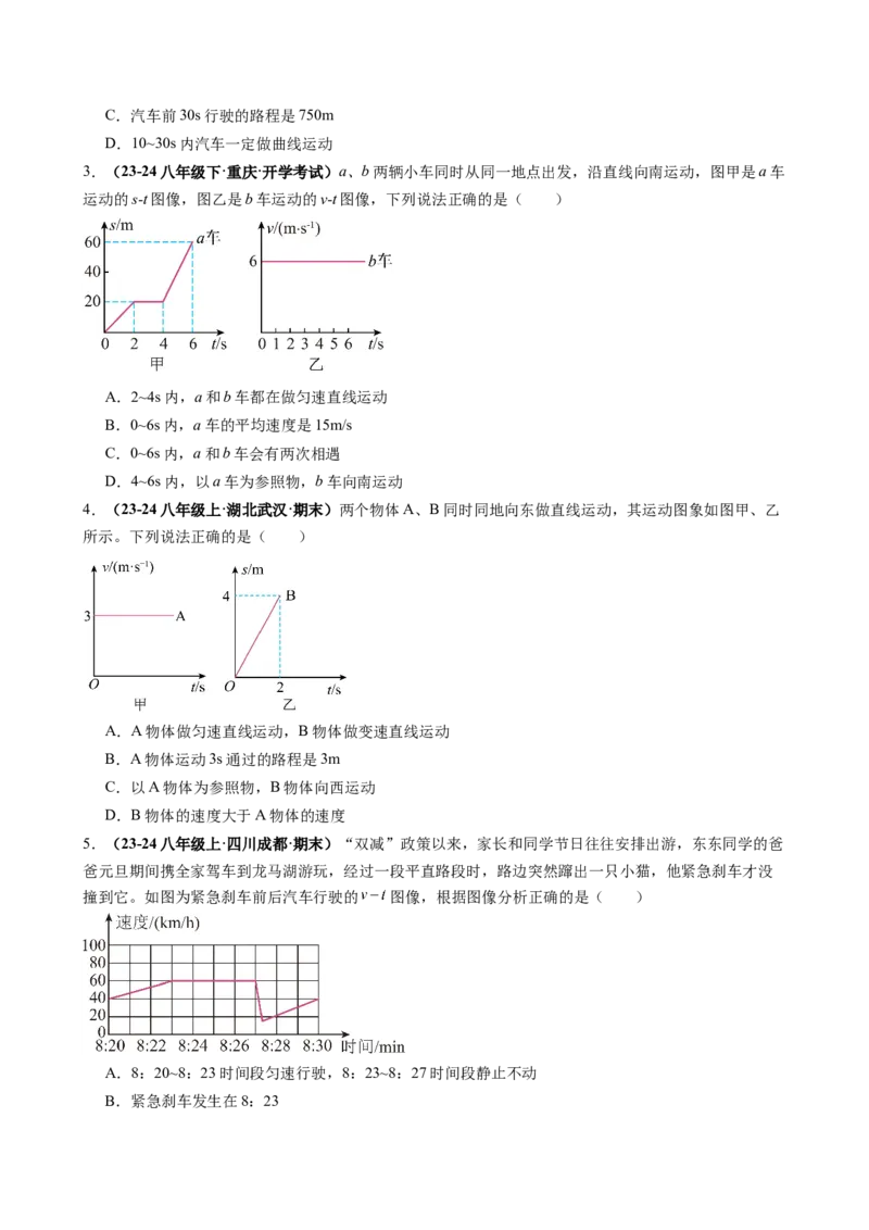 单元专项提升01速度的计算和运动图像问题（学生版）_初物_八年级上下册+九年级全一册物理_八年级物理上册_讲义