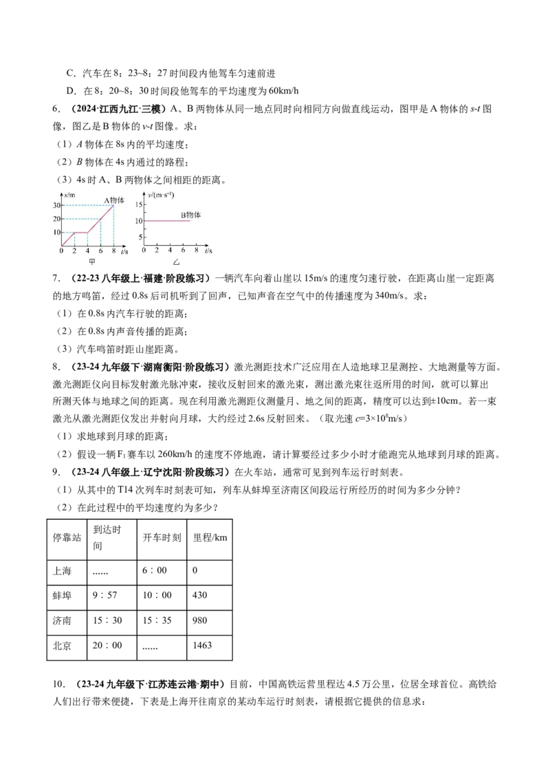 单元专项提升01速度的计算和运动图像问题（学生版）_初物_八年级上下册+九年级全一册物理_八年级物理上册_讲义