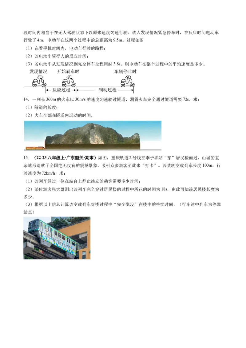单元专项提升01速度的计算和运动图像问题（学生版）_初物_八年级上下册+九年级全一册物理_八年级物理上册_讲义