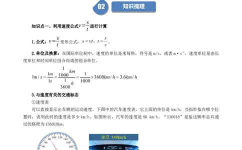 单元专项提升01速度的计算和运动图像问题（学生版）_初物_八年级上下册+九年级全一册物理_八年级物理上册_讲义