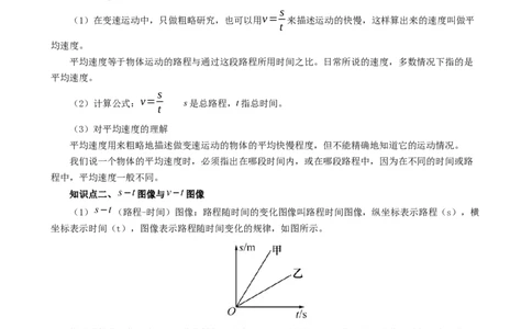 单元专项提升01速度的计算和运动图像问题（学生版）_初物_八年级上下册+九年级全一册物理_八年级物理上册_讲义