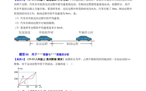 单元专项提升01速度的计算和运动图像问题（学生版）_初物_八年级上下册+九年级全一册物理_八年级物理上册_讲义