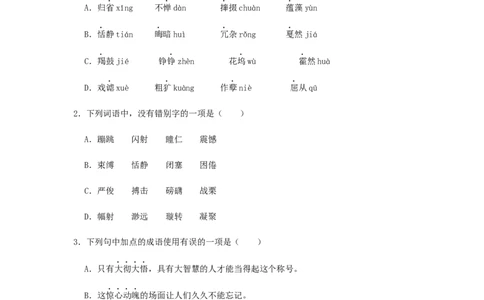 03《安塞腰鼓》（同步习题）(原卷版)_初中全科电子版试卷练习试题_语文_8下初中人教部编版语文练习、试卷_部编语文八年级下课时练习（025份）