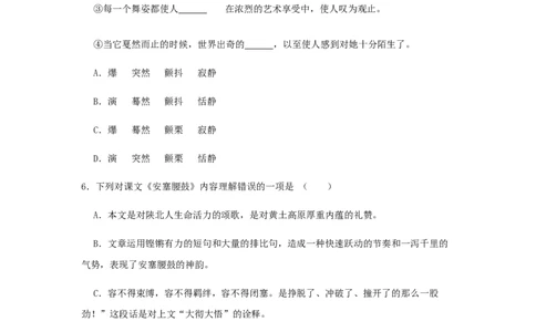 03《安塞腰鼓》（同步习题）(原卷版)_初中全科电子版试卷练习试题_语文_8下初中人教部编版语文练习、试卷_部编语文八年级下课时练习（025份）