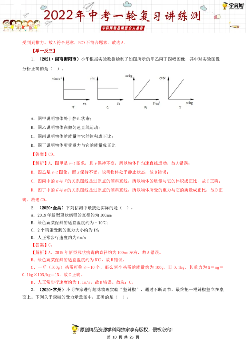 专题09力与三种性质的力（讲练）（解析版）-2022年中考一轮复习讲练测_8、物理总复习_8.中考物理总复习_2022年中考复习资料_2022年中考物理一轮复习讲练测264201163