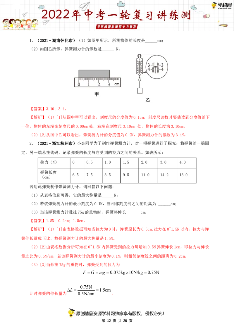 专题09力与三种性质的力（讲练）（解析版）-2022年中考一轮复习讲练测_8、物理总复习_8.中考物理总复习_2022年中考复习资料_2022年中考物理一轮复习讲练测264201163