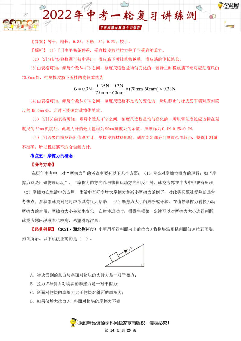 专题09力与三种性质的力（讲练）（解析版）-2022年中考一轮复习讲练测_8、物理总复习_8.中考物理总复习_2022年中考复习资料_2022年中考物理一轮复习讲练测264201163