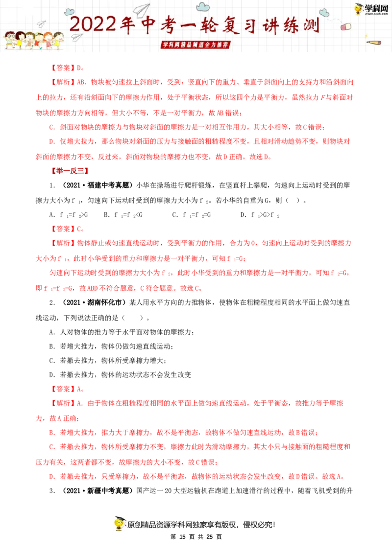 专题09力与三种性质的力（讲练）（解析版）-2022年中考一轮复习讲练测_8、物理总复习_8.中考物理总复习_2022年中考复习资料_2022年中考物理一轮复习讲练测264201163