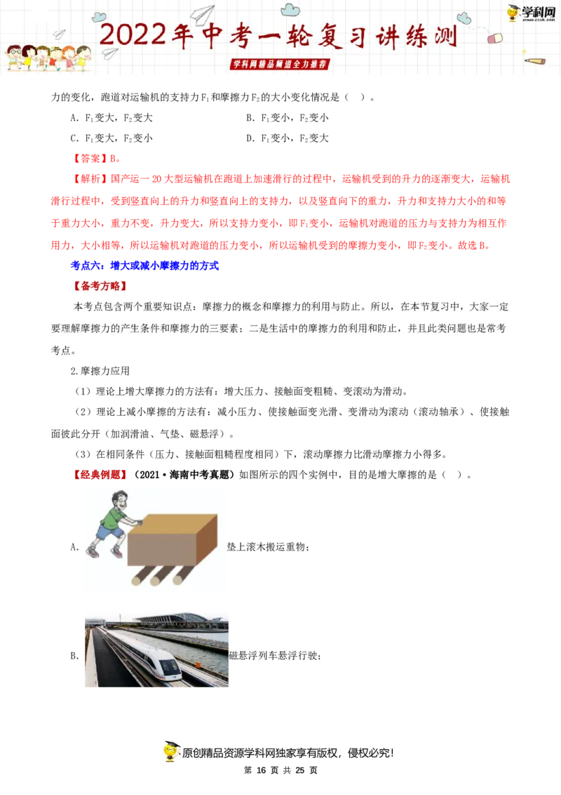 专题09力与三种性质的力（讲练）（解析版）-2022年中考一轮复习讲练测_8、物理总复习_8.中考物理总复习_2022年中考复习资料_2022年中考物理一轮复习讲练测264201163