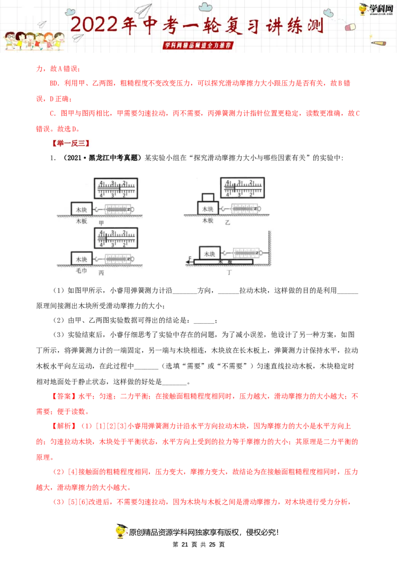 专题09力与三种性质的力（讲练）（解析版）-2022年中考一轮复习讲练测_8、物理总复习_8.中考物理总复习_2022年中考复习资料_2022年中考物理一轮复习讲练测264201163