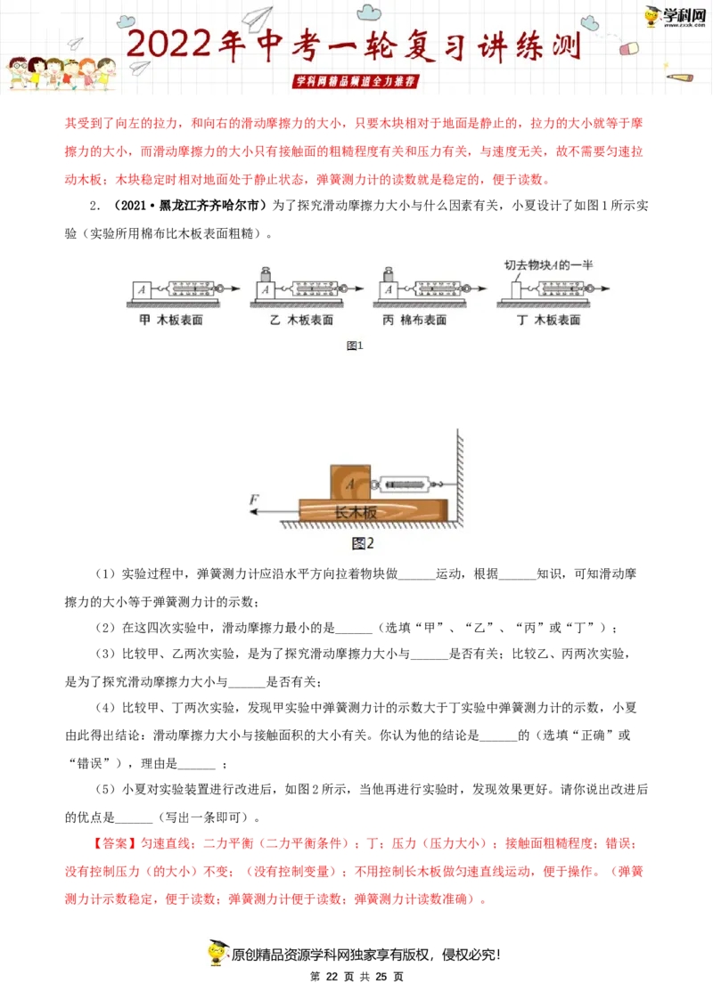 专题09力与三种性质的力（讲练）（解析版）-2022年中考一轮复习讲练测_8、物理总复习_8.中考物理总复习_2022年中考复习资料_2022年中考物理一轮复习讲练测264201163