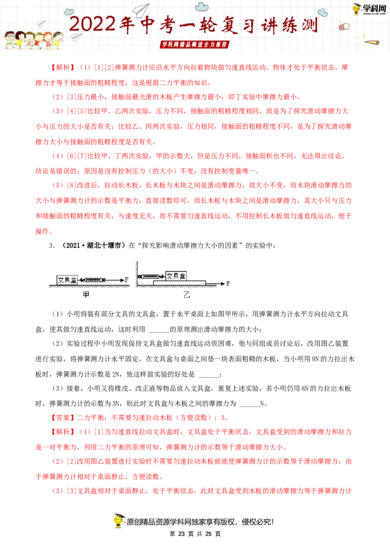 专题09力与三种性质的力（讲练）（解析版）-2022年中考一轮复习讲练测_8、物理总复习_8.中考物理总复习_2022年中考复习资料_2022年中考物理一轮复习讲练测264201163