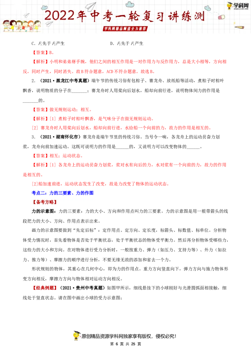 专题09力与三种性质的力（讲练）（解析版）-2022年中考一轮复习讲练测_8、物理总复习_8.中考物理总复习_2022年中考复习资料_2022年中考物理一轮复习讲练测264201163