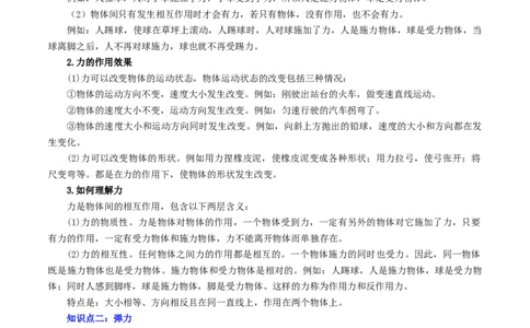 专题09力与三种性质的力（讲练）（解析版）-2022年中考一轮复习讲练测_8、物理总复习_8.中考物理总复习_2022年中考复习资料_2022年中考物理一轮复习讲练测264201163