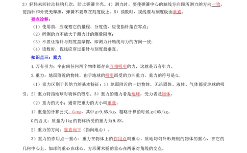 专题09力与三种性质的力（讲练）（解析版）-2022年中考一轮复习讲练测_8、物理总复习_8.中考物理总复习_2022年中考复习资料_2022年中考物理一轮复习讲练测264201163