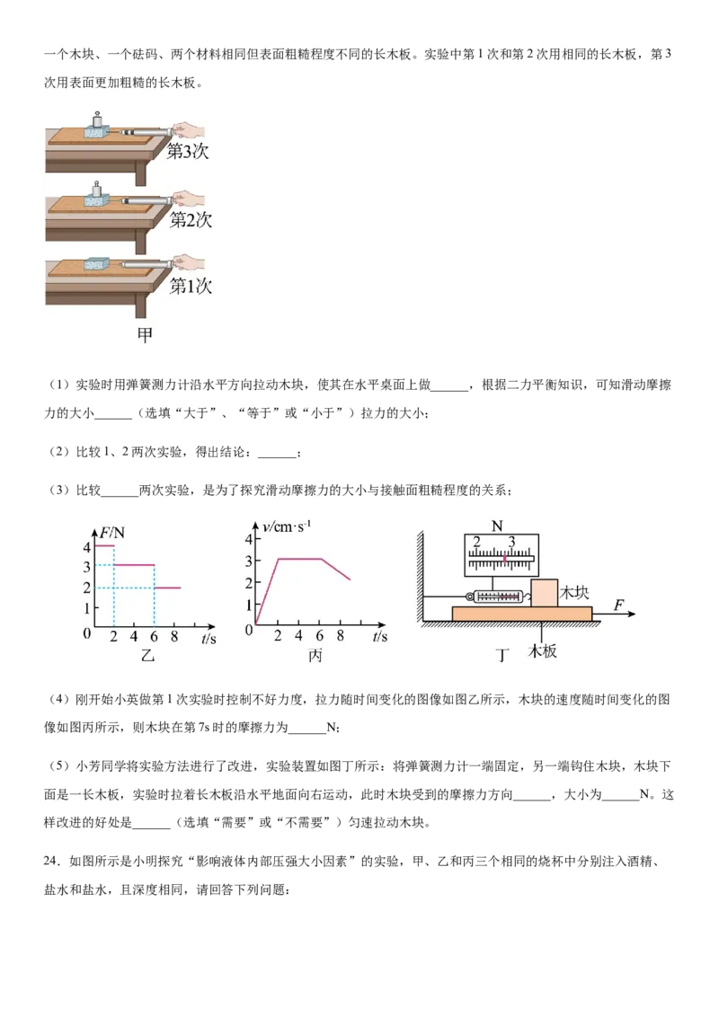 八年级下学期期末模拟卷一（原卷版）_初物_八年级上下册+九年级全一册物理_八年级物理下册_老课标资料_期末试卷