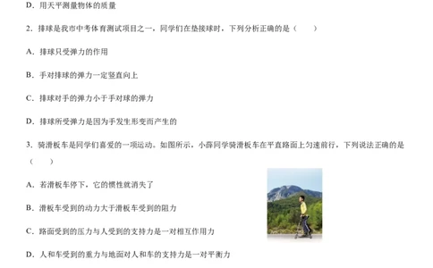 八年级下学期期末模拟卷一（原卷版）_初物_八年级上下册+九年级全一册物理_八年级物理下册_老课标资料_期末试卷