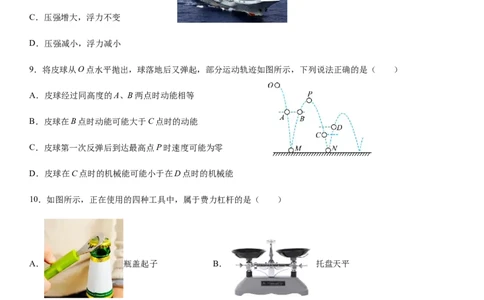 八年级下学期期末模拟卷一（原卷版）_初物_八年级上下册+九年级全一册物理_八年级物理下册_老课标资料_期末试卷