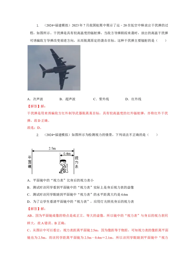 专题2光的直线传播光的反射与折射（解析版）_8、物理总复习_2024年中考复习资料_二轮复习_2024年中考物理二轮专项复习核心考点讲解与必刷题型汇编