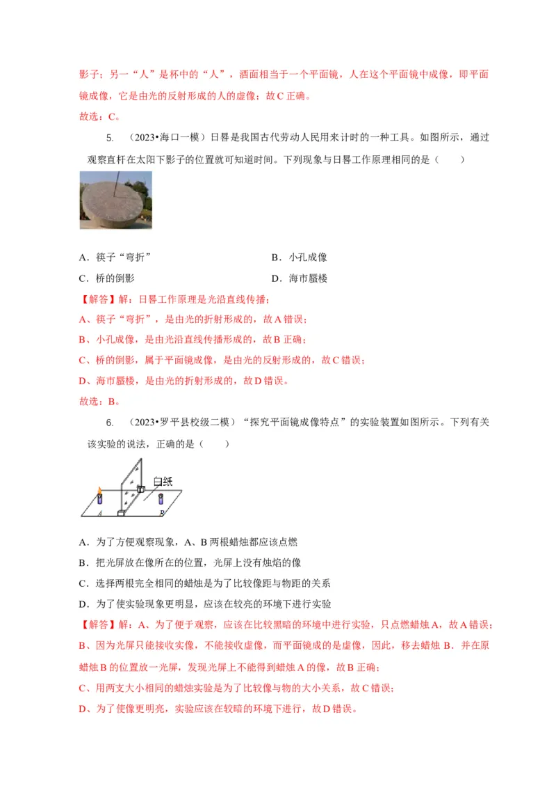 专题2光的直线传播光的反射与折射（解析版）_8、物理总复习_2024年中考复习资料_二轮复习_2024年中考物理二轮专项复习核心考点讲解与必刷题型汇编