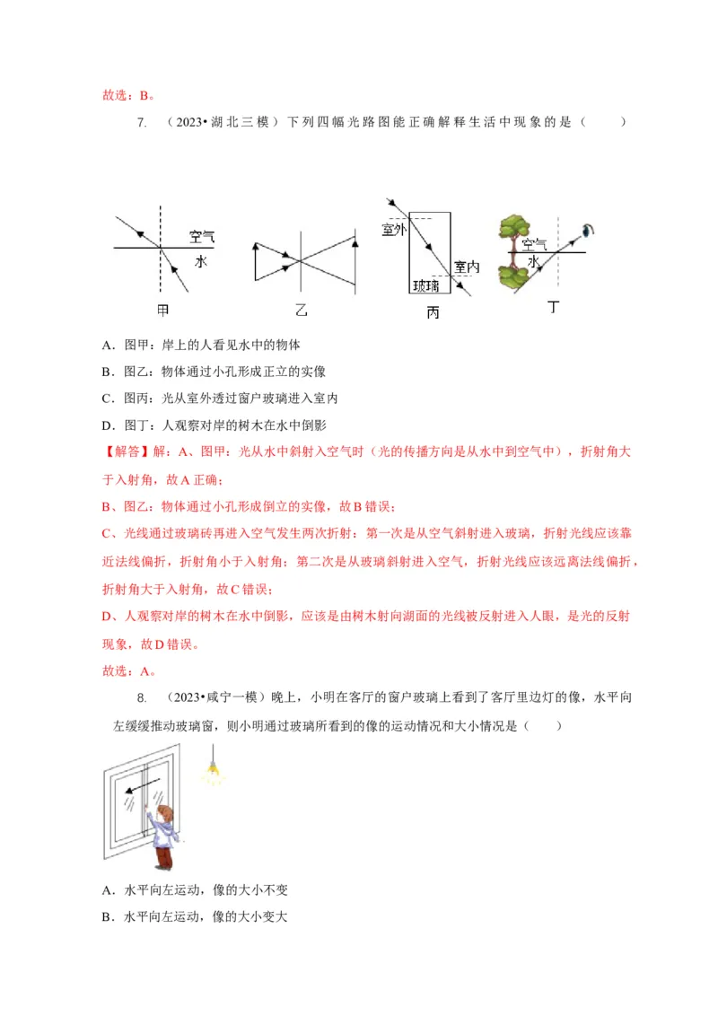 专题2光的直线传播光的反射与折射（解析版）_8、物理总复习_2024年中考复习资料_二轮复习_2024年中考物理二轮专项复习核心考点讲解与必刷题型汇编
