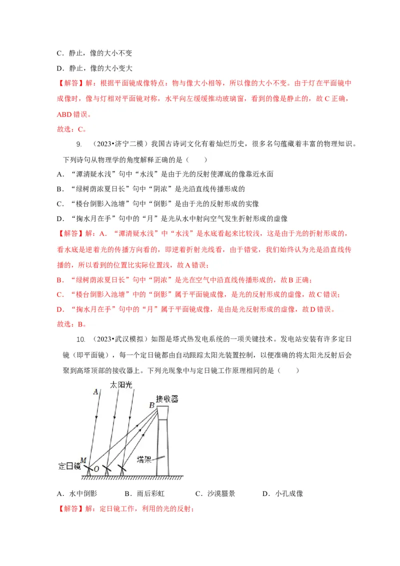 专题2光的直线传播光的反射与折射（解析版）_8、物理总复习_2024年中考复习资料_二轮复习_2024年中考物理二轮专项复习核心考点讲解与必刷题型汇编