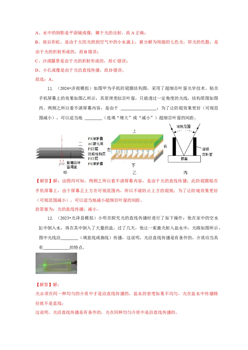 专题2光的直线传播光的反射与折射（解析版）_8、物理总复习_2024年中考复习资料_二轮复习_2024年中考物理二轮专项复习核心考点讲解与必刷题型汇编