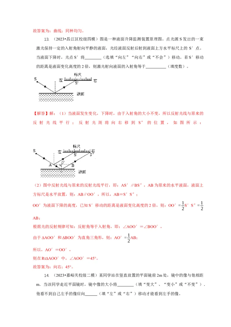 专题2光的直线传播光的反射与折射（解析版）_8、物理总复习_2024年中考复习资料_二轮复习_2024年中考物理二轮专项复习核心考点讲解与必刷题型汇编