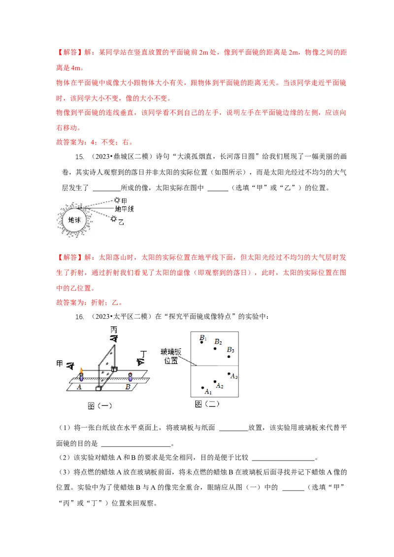 专题2光的直线传播光的反射与折射（解析版）_8、物理总复习_2024年中考复习资料_二轮复习_2024年中考物理二轮专项复习核心考点讲解与必刷题型汇编