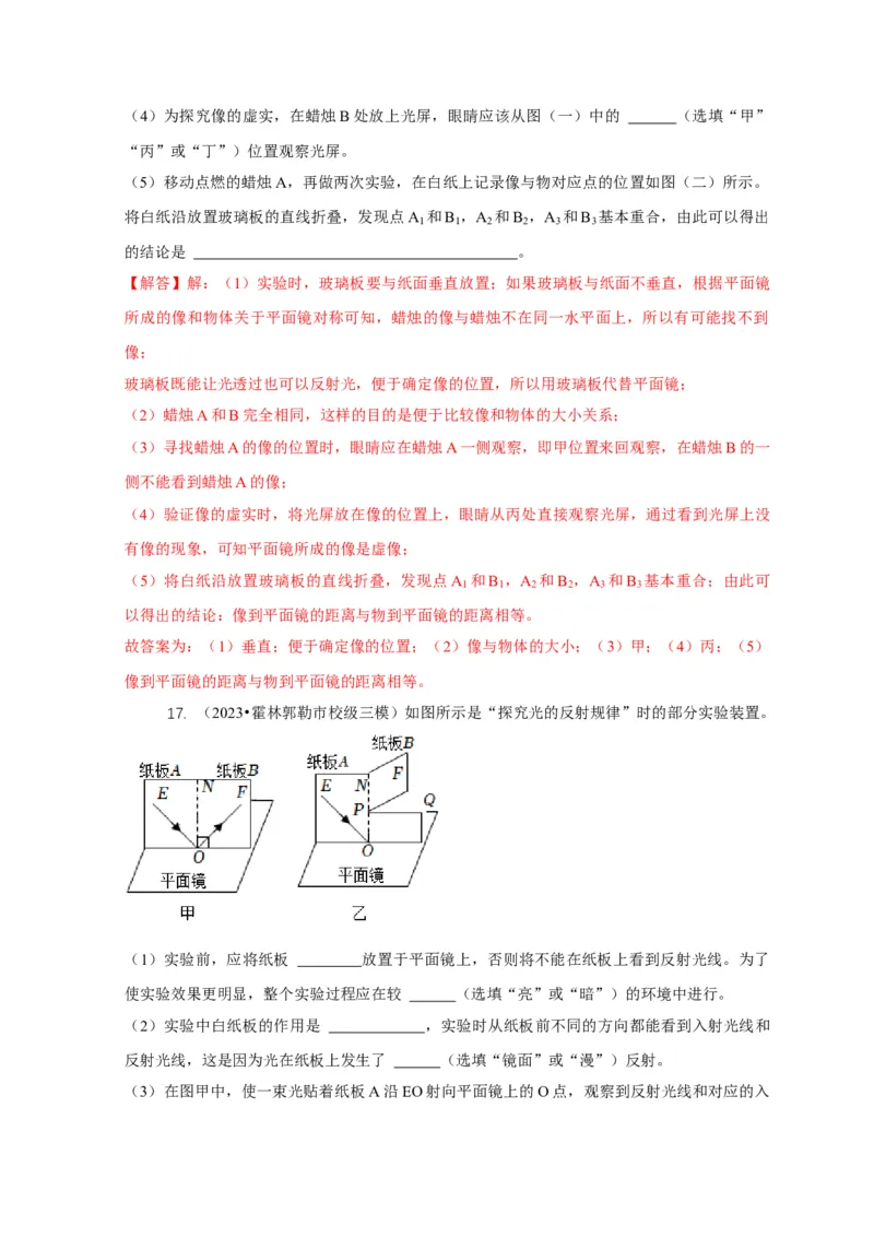 专题2光的直线传播光的反射与折射（解析版）_8、物理总复习_2024年中考复习资料_二轮复习_2024年中考物理二轮专项复习核心考点讲解与必刷题型汇编