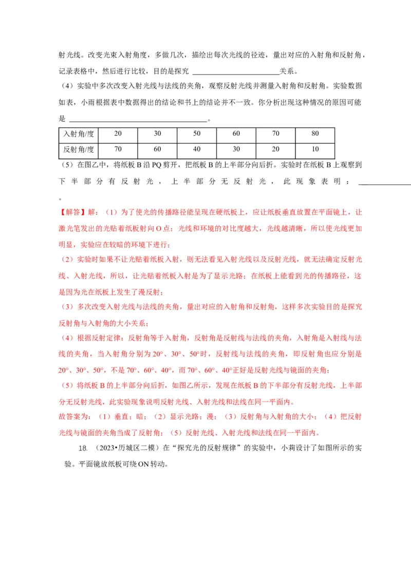专题2光的直线传播光的反射与折射（解析版）_8、物理总复习_2024年中考复习资料_二轮复习_2024年中考物理二轮专项复习核心考点讲解与必刷题型汇编