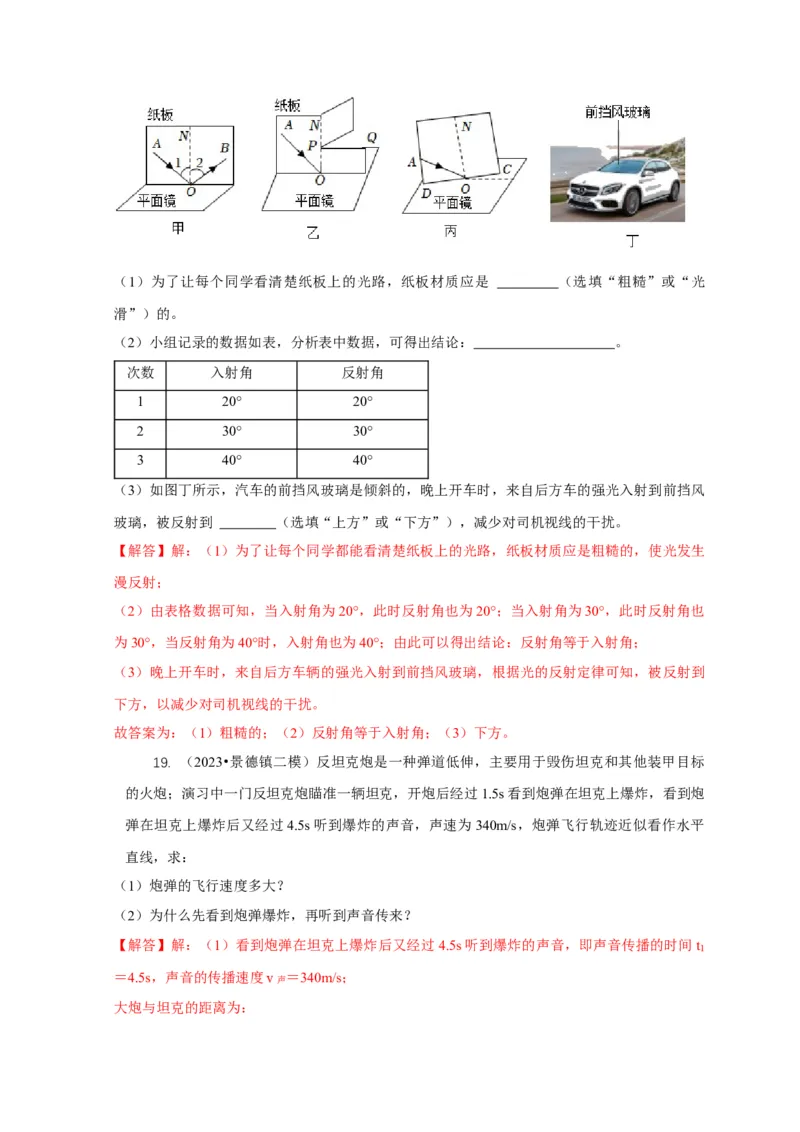 专题2光的直线传播光的反射与折射（解析版）_8、物理总复习_2024年中考复习资料_二轮复习_2024年中考物理二轮专项复习核心考点讲解与必刷题型汇编