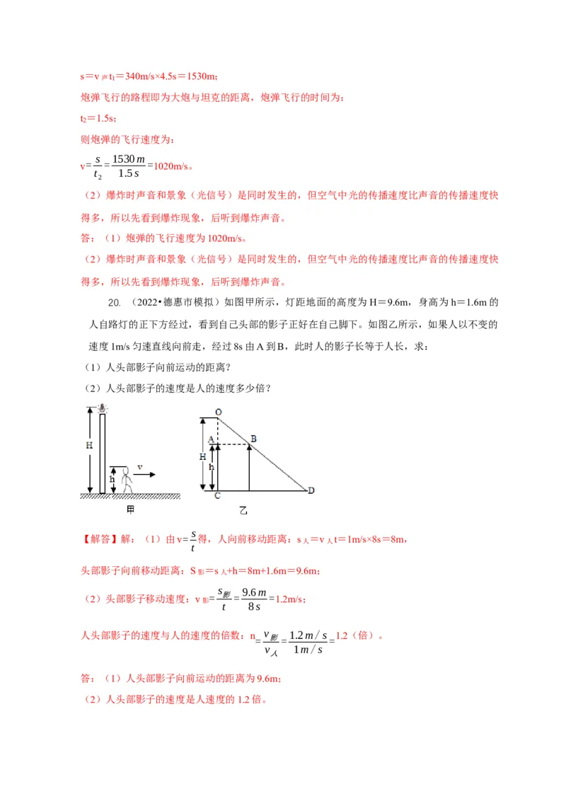 专题2光的直线传播光的反射与折射（解析版）_8、物理总复习_2024年中考复习资料_二轮复习_2024年中考物理二轮专项复习核心考点讲解与必刷题型汇编