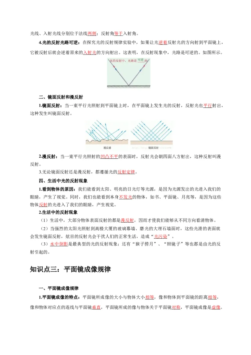 专题2光的直线传播光的反射与折射（解析版）_8、物理总复习_2024年中考复习资料_二轮复习_2024年中考物理二轮专项复习核心考点讲解与必刷题型汇编