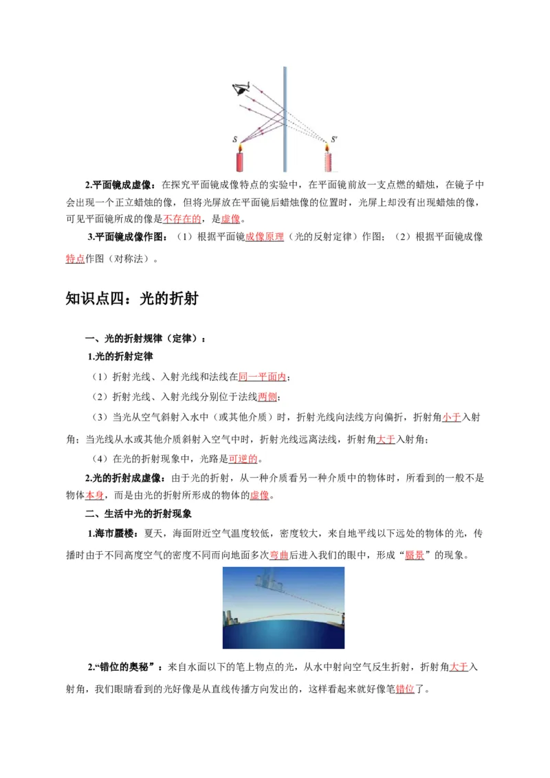 专题2光的直线传播光的反射与折射（解析版）_8、物理总复习_2024年中考复习资料_二轮复习_2024年中考物理二轮专项复习核心考点讲解与必刷题型汇编