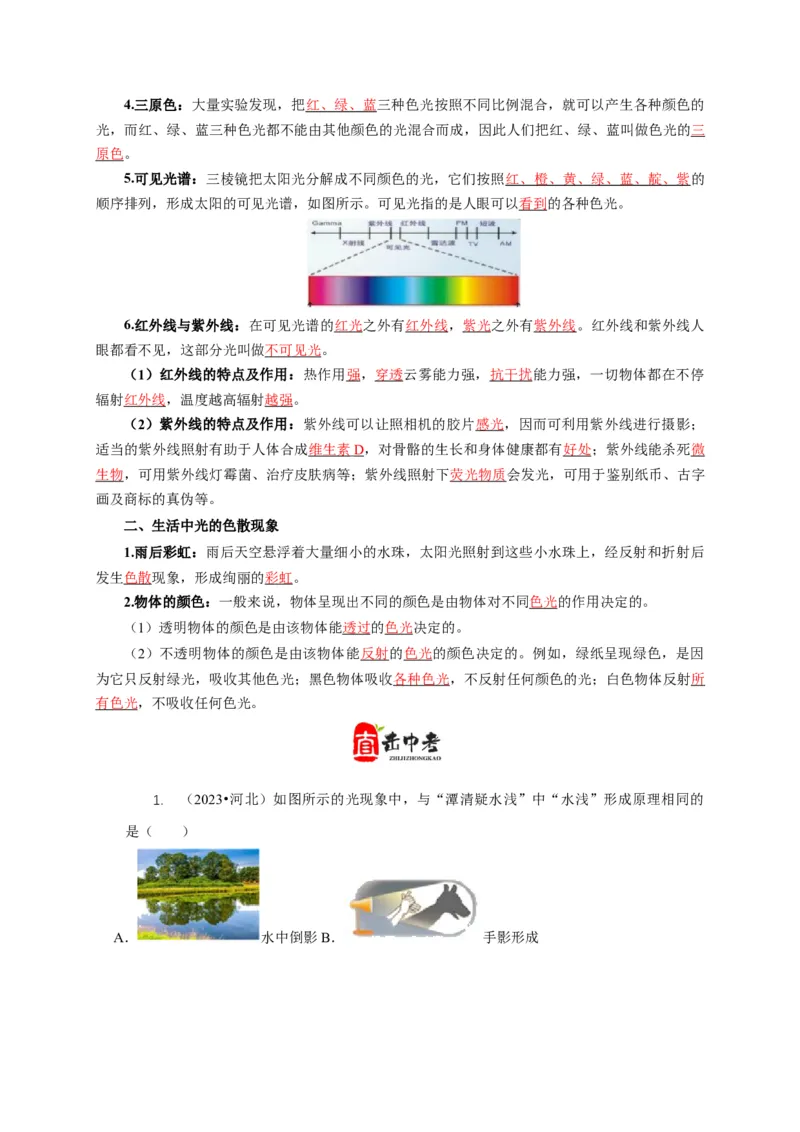 专题2光的直线传播光的反射与折射（解析版）_8、物理总复习_2024年中考复习资料_二轮复习_2024年中考物理二轮专项复习核心考点讲解与必刷题型汇编