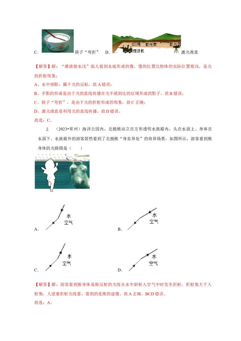 专题2光的直线传播光的反射与折射（解析版）_8、物理总复习_2024年中考复习资料_二轮复习_2024年中考物理二轮专项复习核心考点讲解与必刷题型汇编