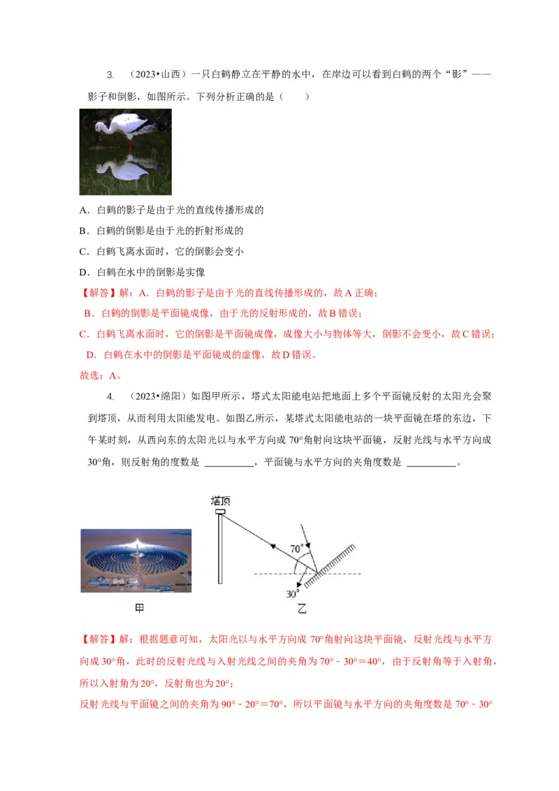 专题2光的直线传播光的反射与折射（解析版）_8、物理总复习_2024年中考复习资料_二轮复习_2024年中考物理二轮专项复习核心考点讲解与必刷题型汇编