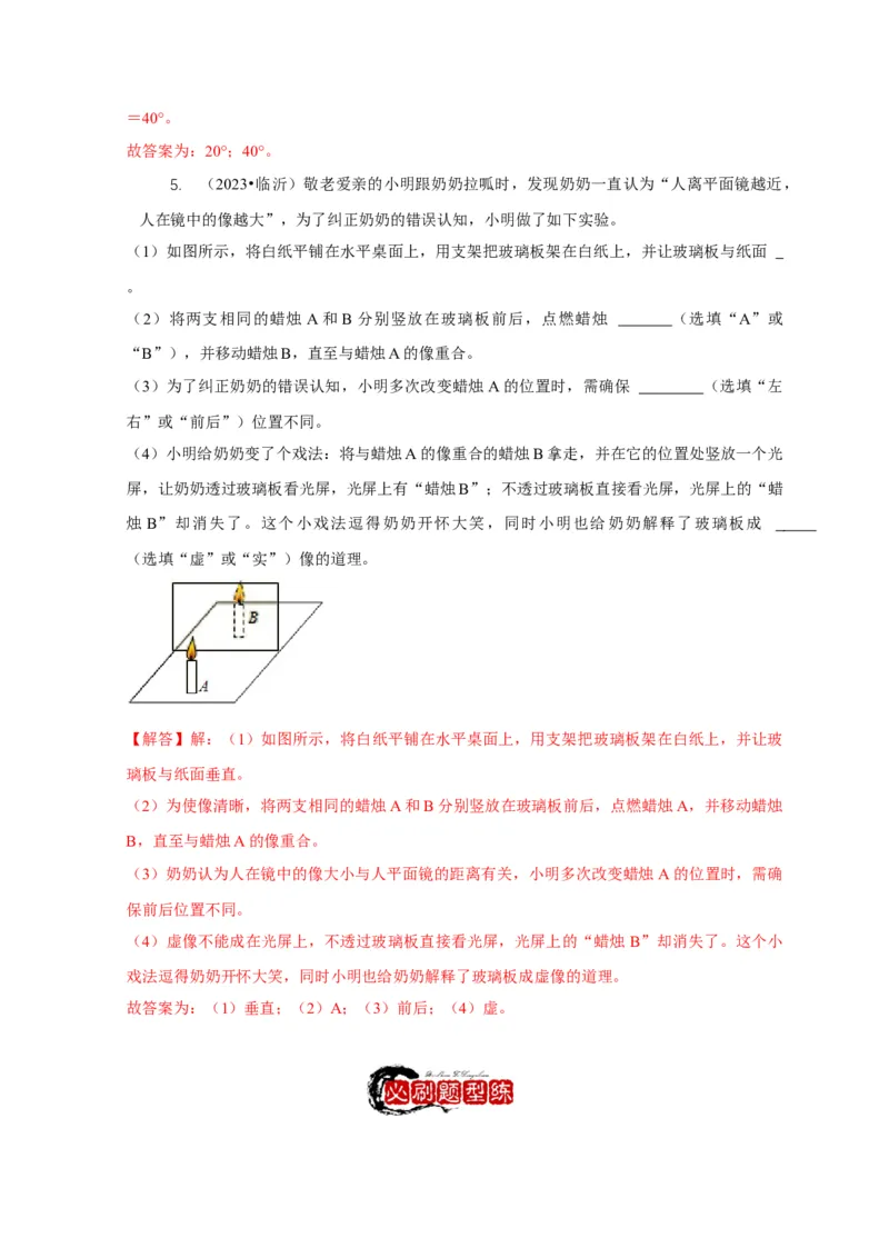 专题2光的直线传播光的反射与折射（解析版）_8、物理总复习_2024年中考复习资料_二轮复习_2024年中考物理二轮专项复习核心考点讲解与必刷题型汇编