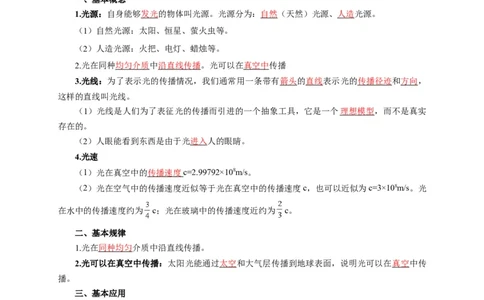 专题2光的直线传播光的反射与折射（解析版）_8、物理总复习_2024年中考复习资料_二轮复习_2024年中考物理二轮专项复习核心考点讲解与必刷题型汇编