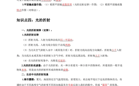 专题2光的直线传播光的反射与折射（解析版）_8、物理总复习_2024年中考复习资料_二轮复习_2024年中考物理二轮专项复习核心考点讲解与必刷题型汇编