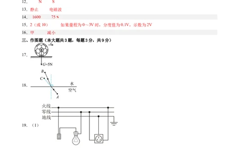 物理（甘肃卷）（参考答案及评分标准）_8、物理总复习_2024中考模拟题物理_二模_物理（甘肃卷）-：2024年中考第二次模拟考试_物理（甘肃卷）-学易金卷：2024年中考第二次模拟考试