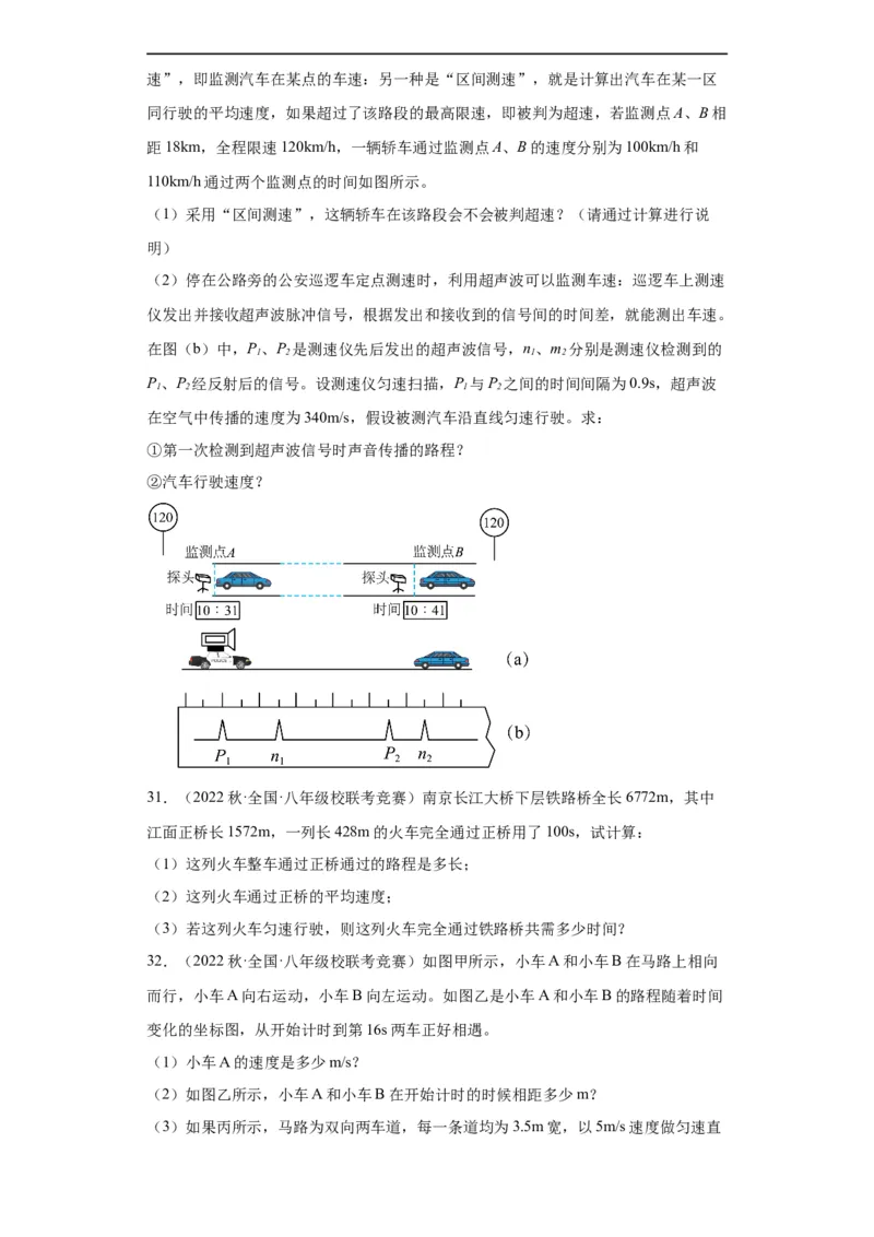 第03讲机械运动（学生版）-2023-2024全国初中物理竞赛试题精选精编_初物_初中物理培优竞赛试题校联考专题重难题汇编练习通用电子版PPT