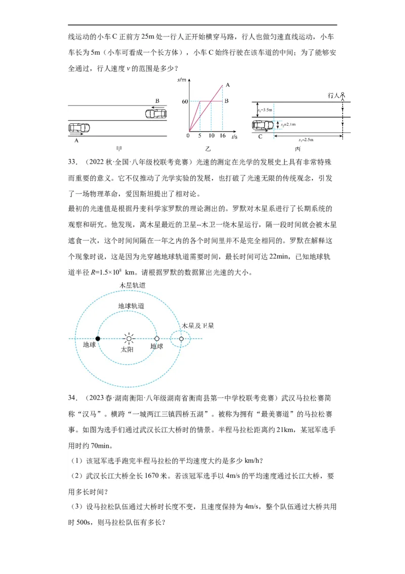 第03讲机械运动（学生版）-2023-2024全国初中物理竞赛试题精选精编_初物_初中物理培优竞赛试题校联考专题重难题汇编练习通用电子版PPT